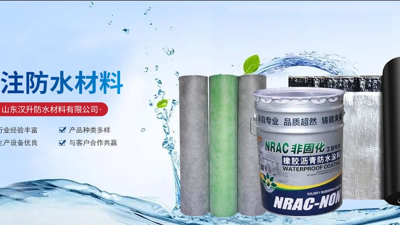 防水材料价格差异主要体现在以下几个方面：